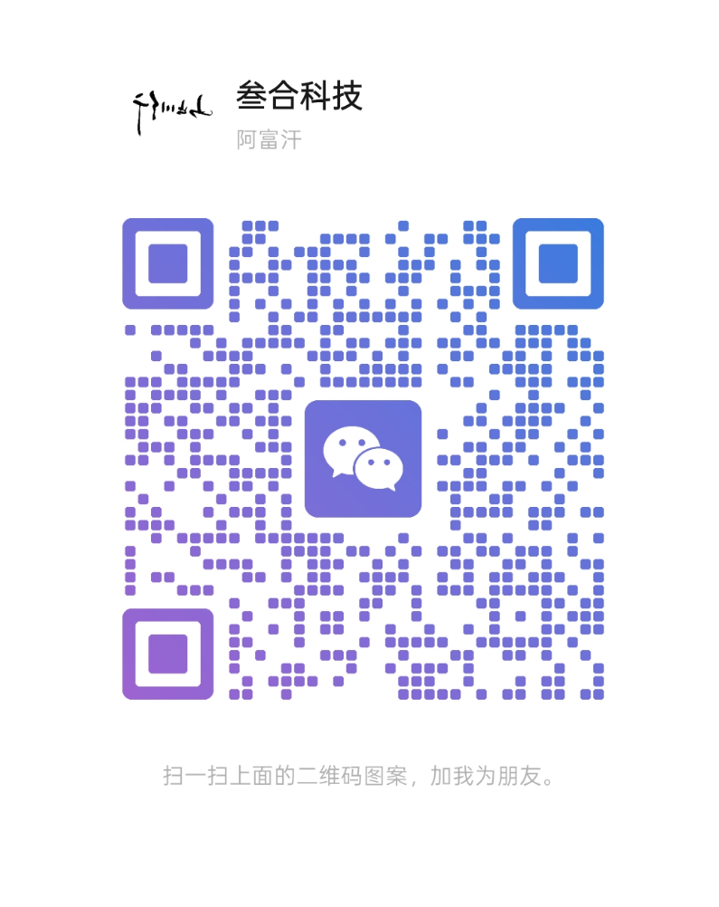 扫一扫加微信-云网创